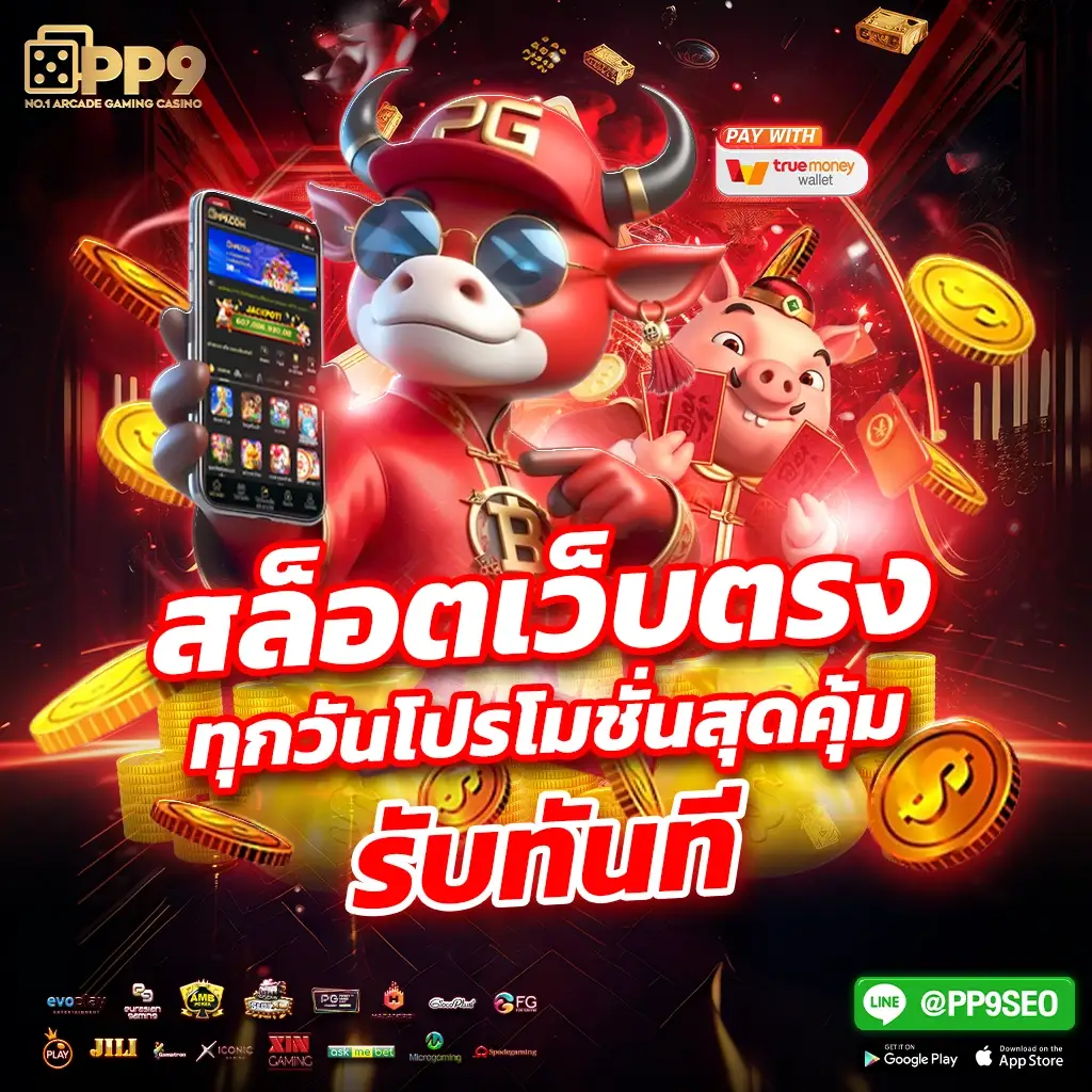 pg slot | ไม่ต้องสมัคร ไม่เด้งหลุด bonus time pg slot ถอนง่าย